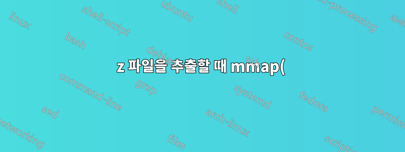 7z 파일을 추출할 때 mmap() 오류 발생