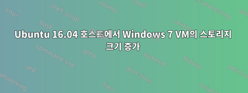 Ubuntu 16.04 호스트에서 Windows 7 VM의 스토리지 크기 증가