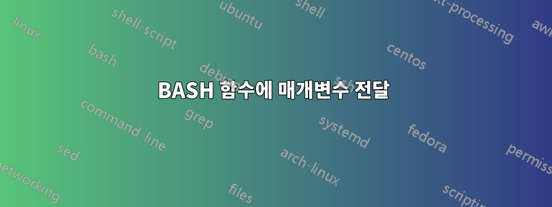 BASH 함수에 매개변수 전달