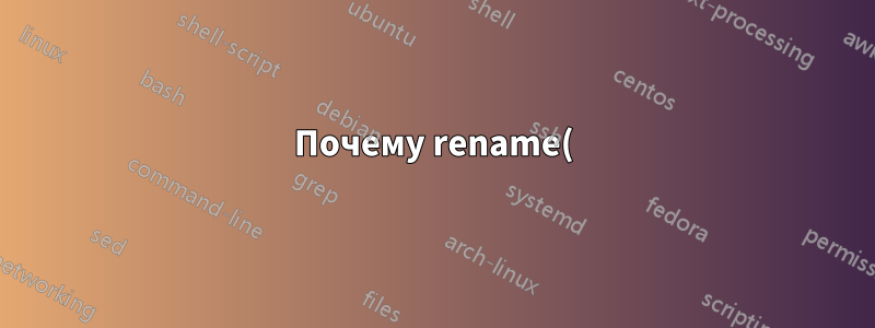 Почему rename() выполняется дольше, если fsync() вызывается первым?