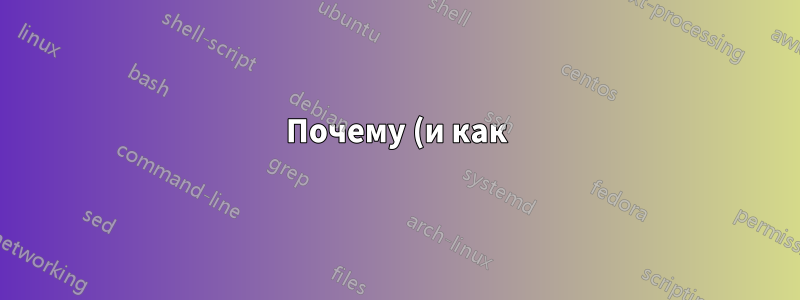 Почему (и как) в моих общих библиотеках (на первый взгляд!) есть дублирующиеся символы?