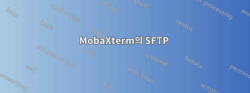 MobaXterm의 SFTP