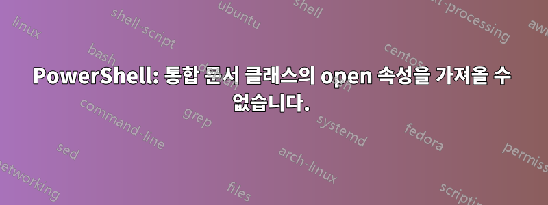 PowerShell: 통합 문서 클래스의 open 속성을 가져올 수 없습니다.