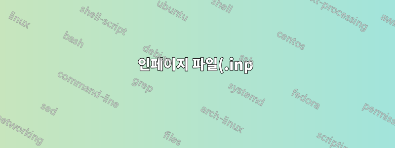 인페이지 파일(.inp)을 PDF로 변환