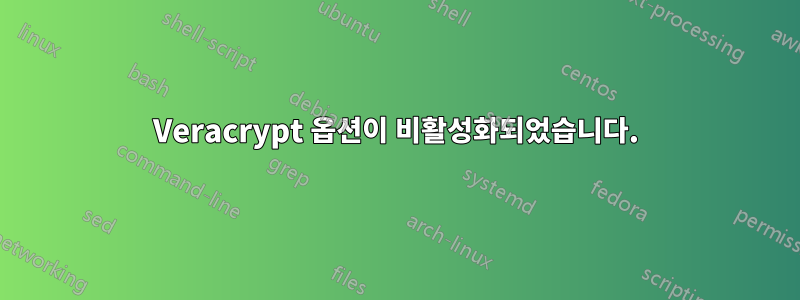 Veracrypt 옵션이 비활성화되었습니다.