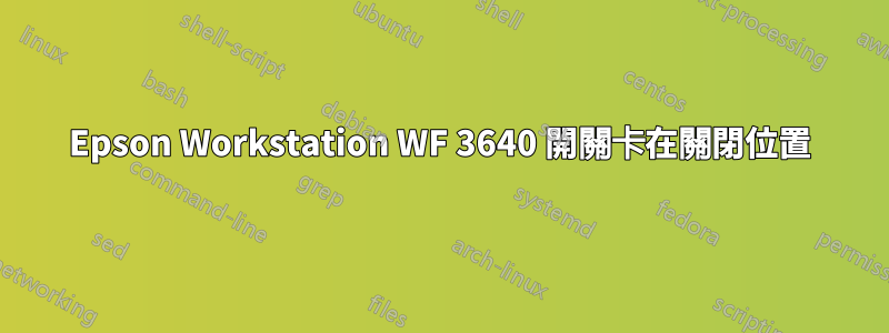 Epson Workstation WF 3640 開關卡在關閉位置