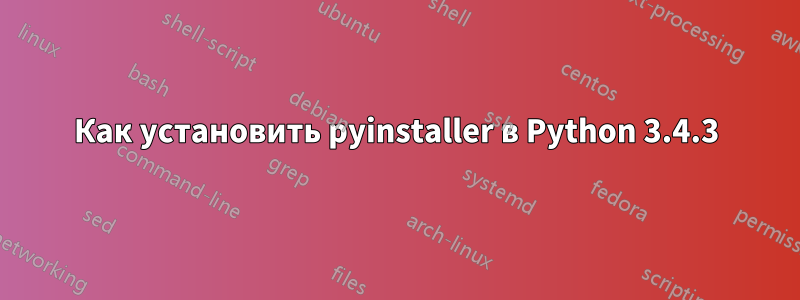 Как установить pyinstaller в Python 3.4.3