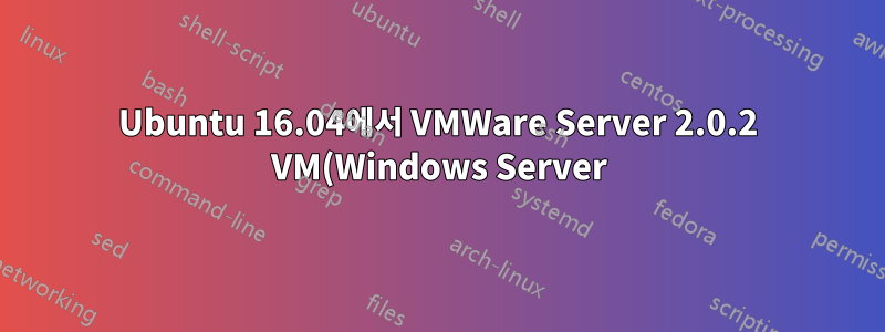 Ubuntu 16.04에서 VMWare Server 2.0.2 VM(Windows Server)을 KVM으로 변환하는 방법은 무엇입니까?