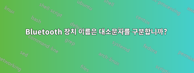 Bluetooth 장치 이름은 대소문자를 구분합니까?