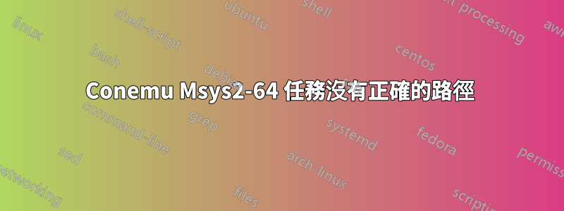 Conemu Msys2-64 任務沒有正確的路徑