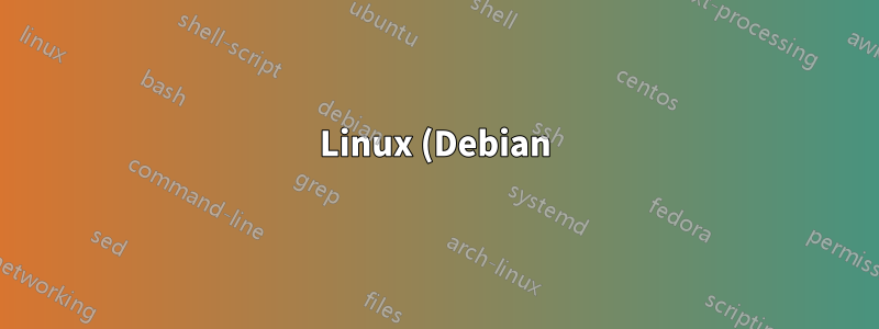 Linux (Debian) でディスク (パーティションではない) を確実に識別する
