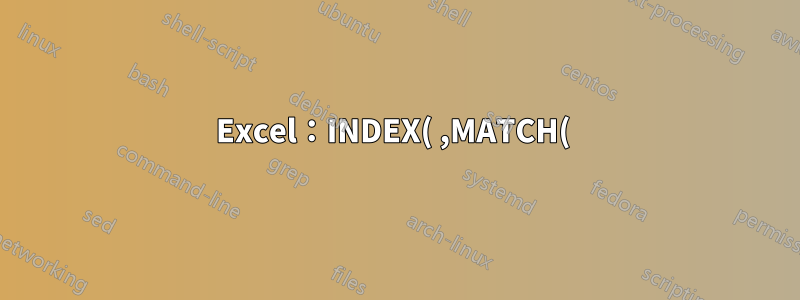 Excel:INDEX( ,MATCH( ), )) 組合適用於範圍,但不適用於格式化為 TABLE 的數據