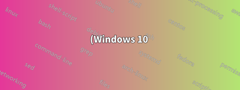 (Windows 10) 最近、PC のすべてのタスクの実行速度が遅くなり、パフォーマンスが低下しています