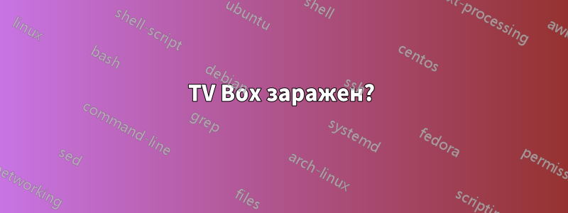 TV Box заражен?