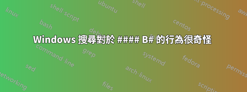 Windows 搜尋對於 #### B# 的行為很奇怪