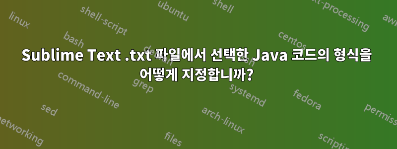 Sublime Text .txt 파일에서 선택한 Java 코드의 형식을 어떻게 지정합니까?