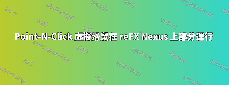 Point-N-Click 虛擬滑鼠在 reFX Nexus 上部分運行