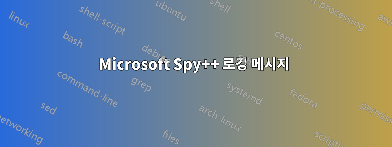 Microsoft Spy++ 로깅 메시지