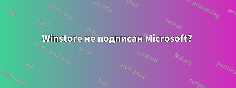 Winstore не подписан Microsoft?