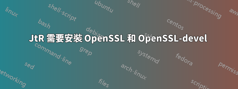 JtR 需要安裝 OpenSSL 和 OpenSSL-devel