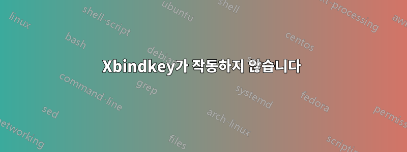 Xbindkey가 작동하지 않습니다
