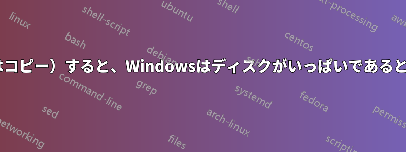 圧縮されたNTFSフォルダにファイルを抽出（またはコピー）すると、Windowsはディスクがいっぱいであると報告しますが、実際にはいっぱいではありません。