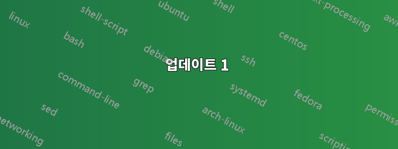 업데이트 1