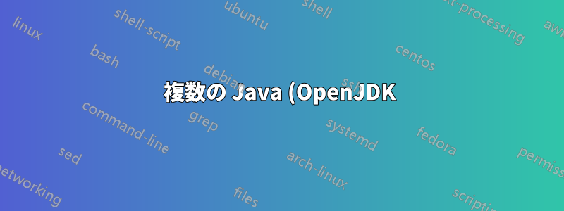 複数の Java (OpenJDK) ボタンをタスクバーに積み重ねるにはどうすればよいですか?