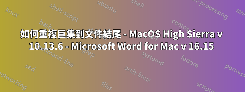 如何重複巨集到文件結尾 - MacOS High Sierra v 10.13.6 - Microsoft Word for Mac v 16.15