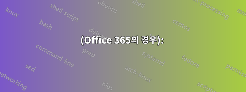 1(Office 365의 경우):