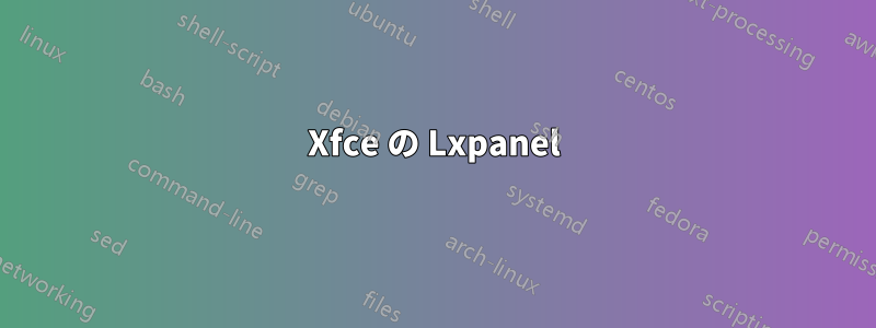 Xfce の Lxpanel