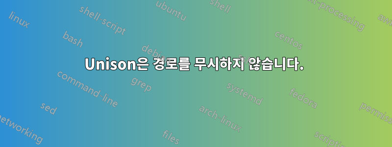 Unison은 경로를 무시하지 않습니다.