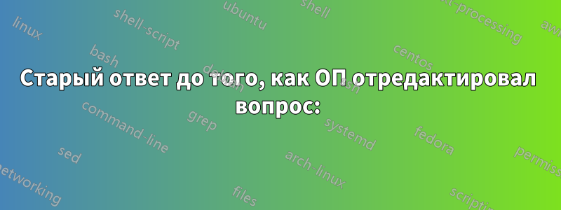 Старый ответ до того, как ОП отредактировал вопрос: