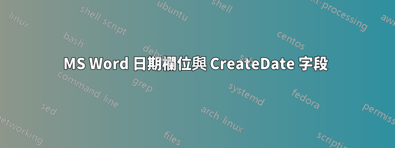 MS Word 日期欄位與 CreateDate 字段