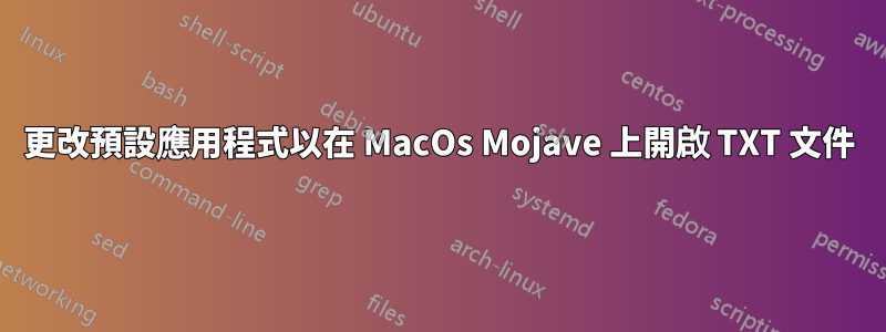 更改預設應用程式以在 MacOs Mojave 上開啟 TXT 文件