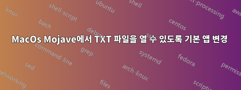 MacOs Mojave에서 TXT 파일을 열 수 있도록 기본 앱 변경