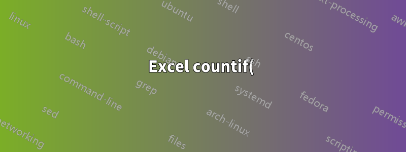Excel countif() 関数で不等号を含む文字列を比較する