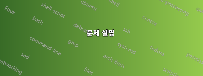 문제 설명