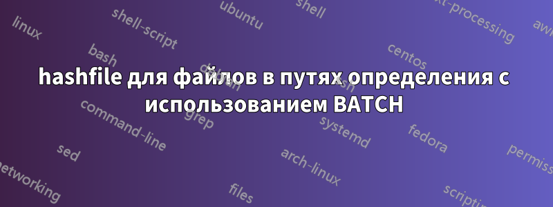 hashfile для файлов в путях определения с использованием BATCH