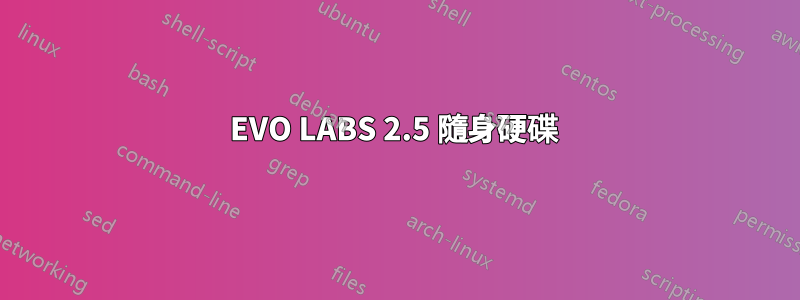 EVO LABS 2.5 隨身硬碟 