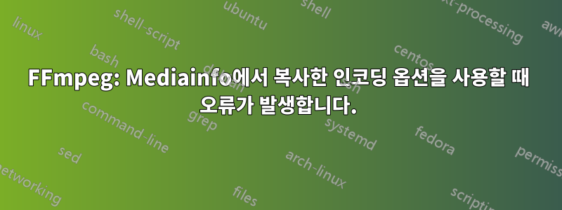 FFmpeg: Mediainfo에서 복사한 인코딩 옵션을 사용할 때 오류가 발생합니다.