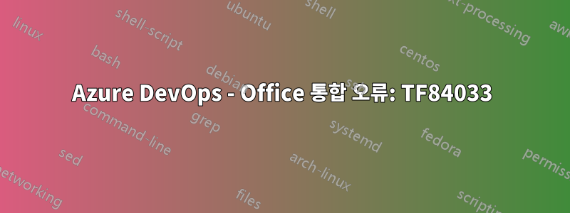 Azure DevOps - Office 통합 오류: TF84033