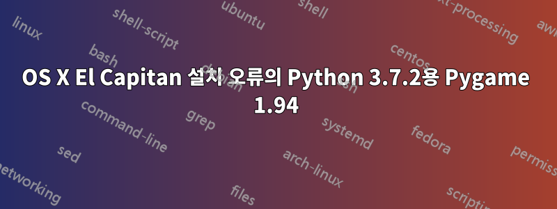 OS X El Capitan 설치 오류의 Python 3.7.2용 Pygame 1.94