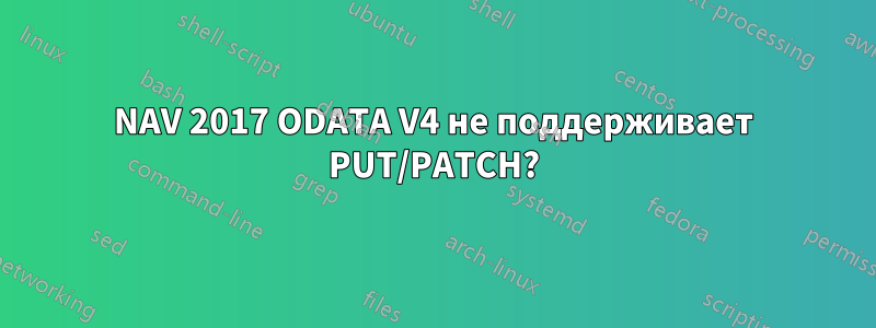 NAV 2017 ODATA V4 не поддерживает PUT/PATCH?