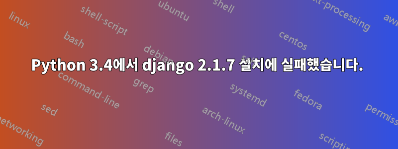 Python 3.4에서 django 2.1.7 설치에 실패했습니다.