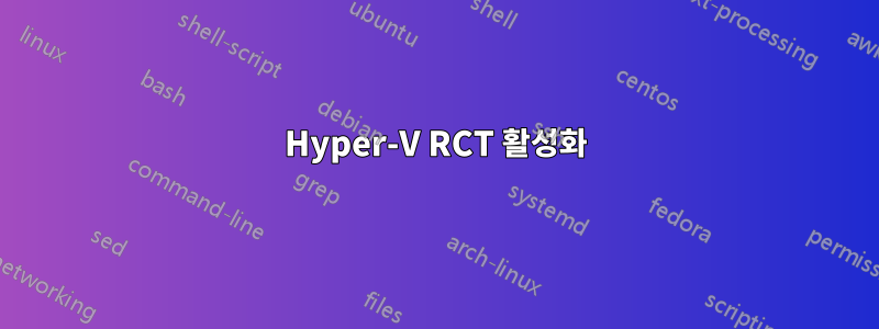 Hyper-V RCT 활성화