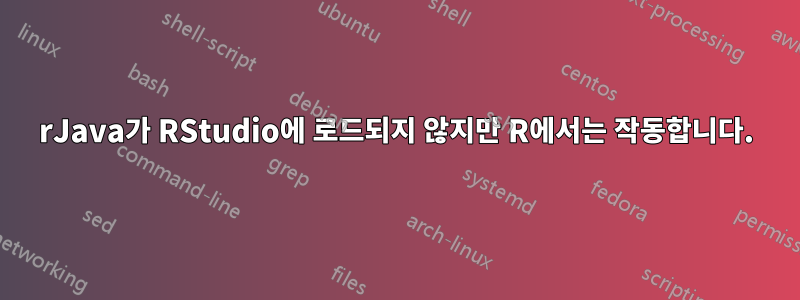 rJava가 RStudio에 로드되지 않지만 R에서는 작동합니다.