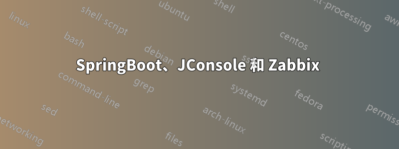 SpringBoot、JConsole 和 Zabbix