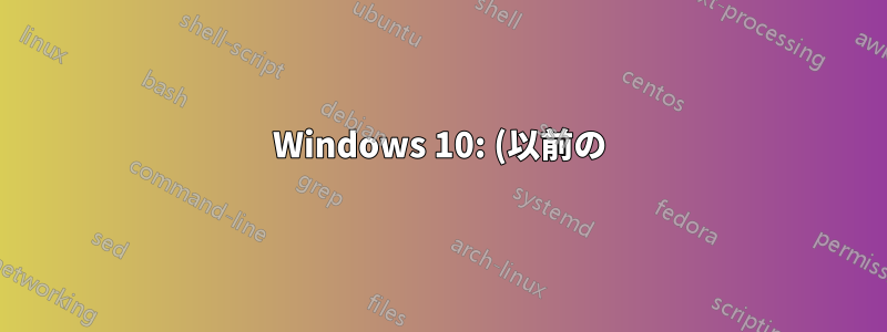 Windows 10: (以前の) Git リポジトリ内の .ttf ファイルを開くことができません