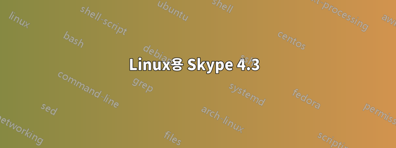 Linux용 Skype 4.3 